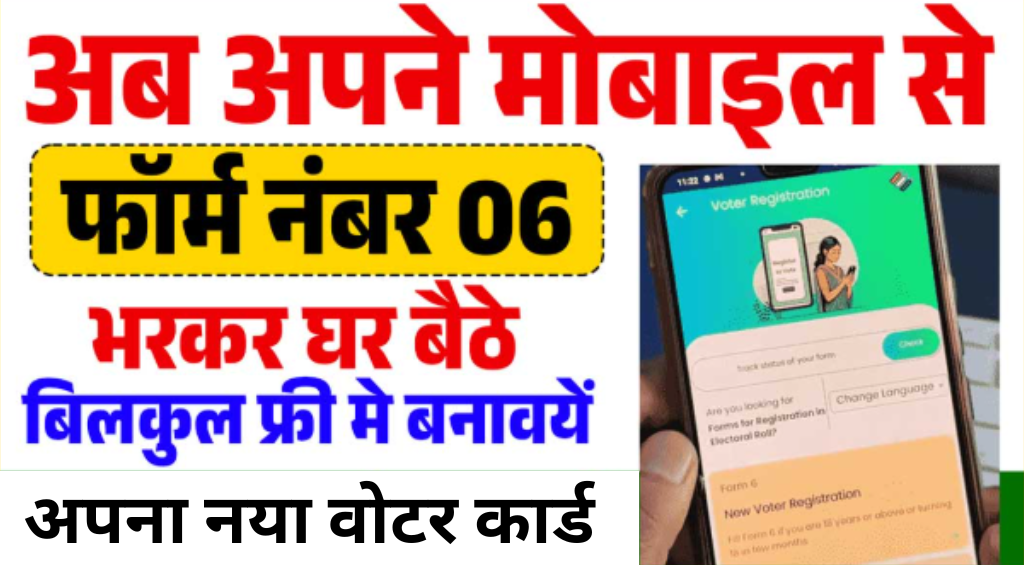 Voter ID Form 6 Online Apply 2025 1